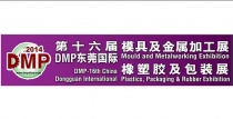 2014第十六届中国（东莞）国际模具及金属加工展什么时候举行