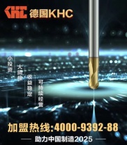 钨钢铣刀哪个品牌好？高性价比的德国KHC品牌值得你信赖！