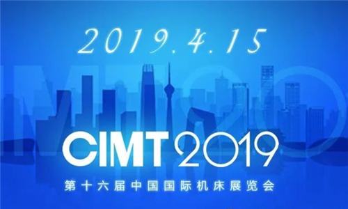【德国KHC合金铣刀】参加CIMT2019中国国际机床展览会特别通知!
