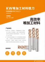 德国KHC推出高效率难加工材料系列刀具(适合高温合金等)