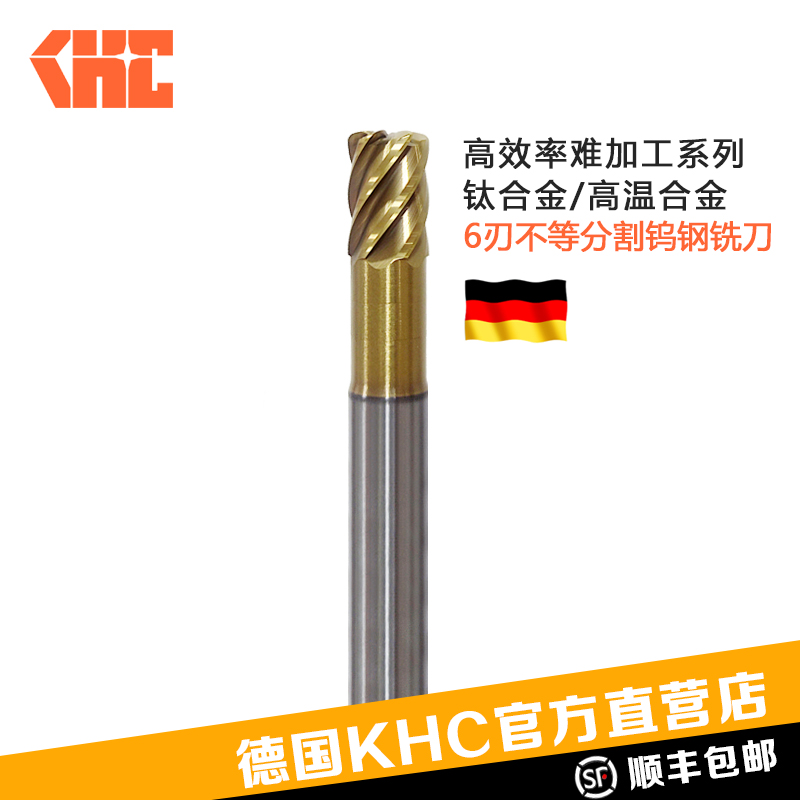 【KHC品牌】高温合金材料应该用什么铣刀加工？