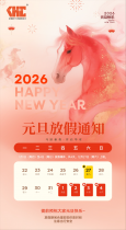 2026元旦放假通知
