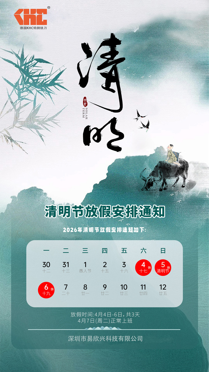 2026清明节放假通知