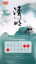2026清明节放假通知