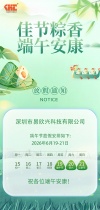 2026年端午放假通知