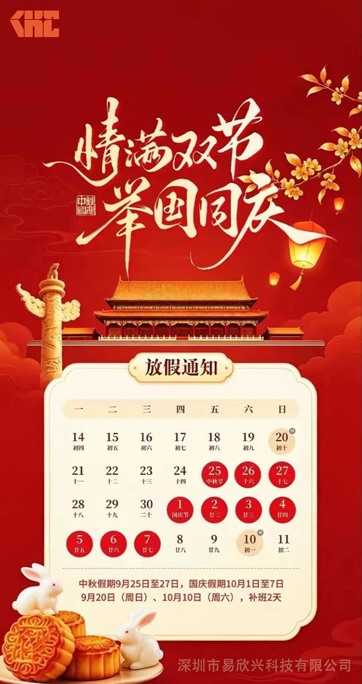 关于2026年中秋国庆双节放假通知