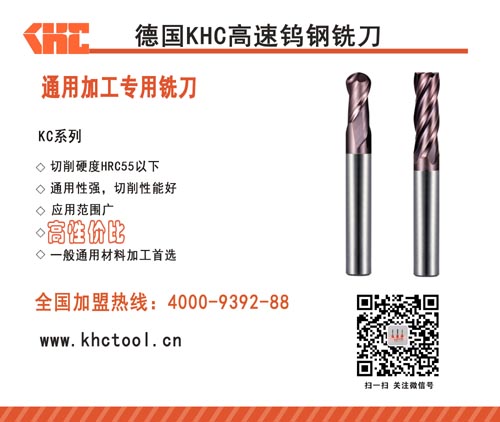 KC系列通用型钨钢铣刀